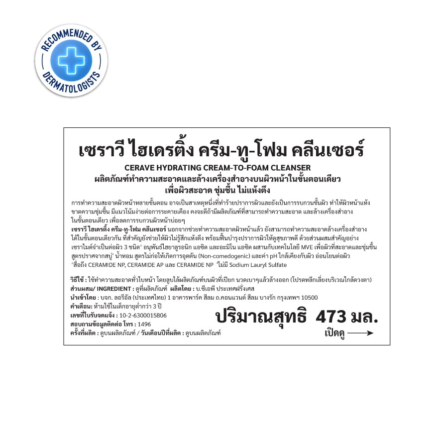 เซราวี ไฮเดรติ้ง ครีม ทู โฟม คลีนเซอร์ 473 มล. คลีนเซอร์ล้างเครื่องสำอาง