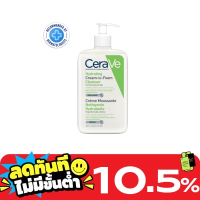 Cerave เซราวี ไฮเดรติ้ง ครีม ทู โฟม คลีนเซอร์ 473 มล. คลีนเซอร์ล้างเครื่องสำอาง image