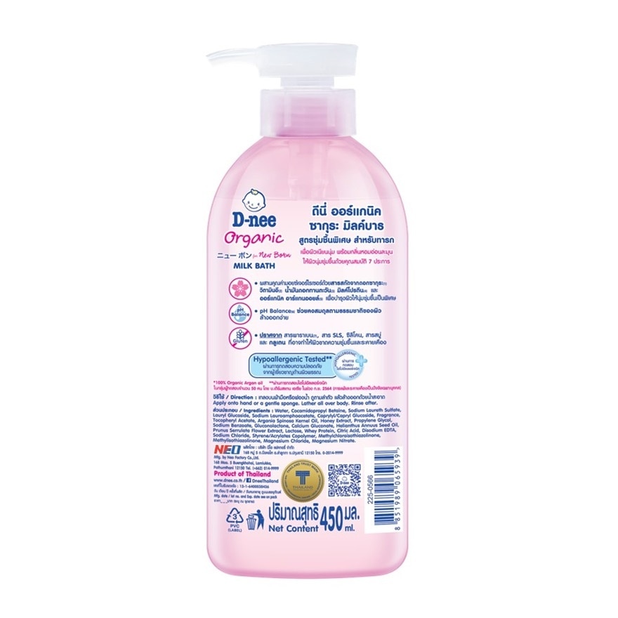 D-nee Baby Milk Bath Organic Sakura 450 Ml. ครีมอาบน้ำสูตรน้ำนม เนียนนุ่ม ชุ่มชื่น