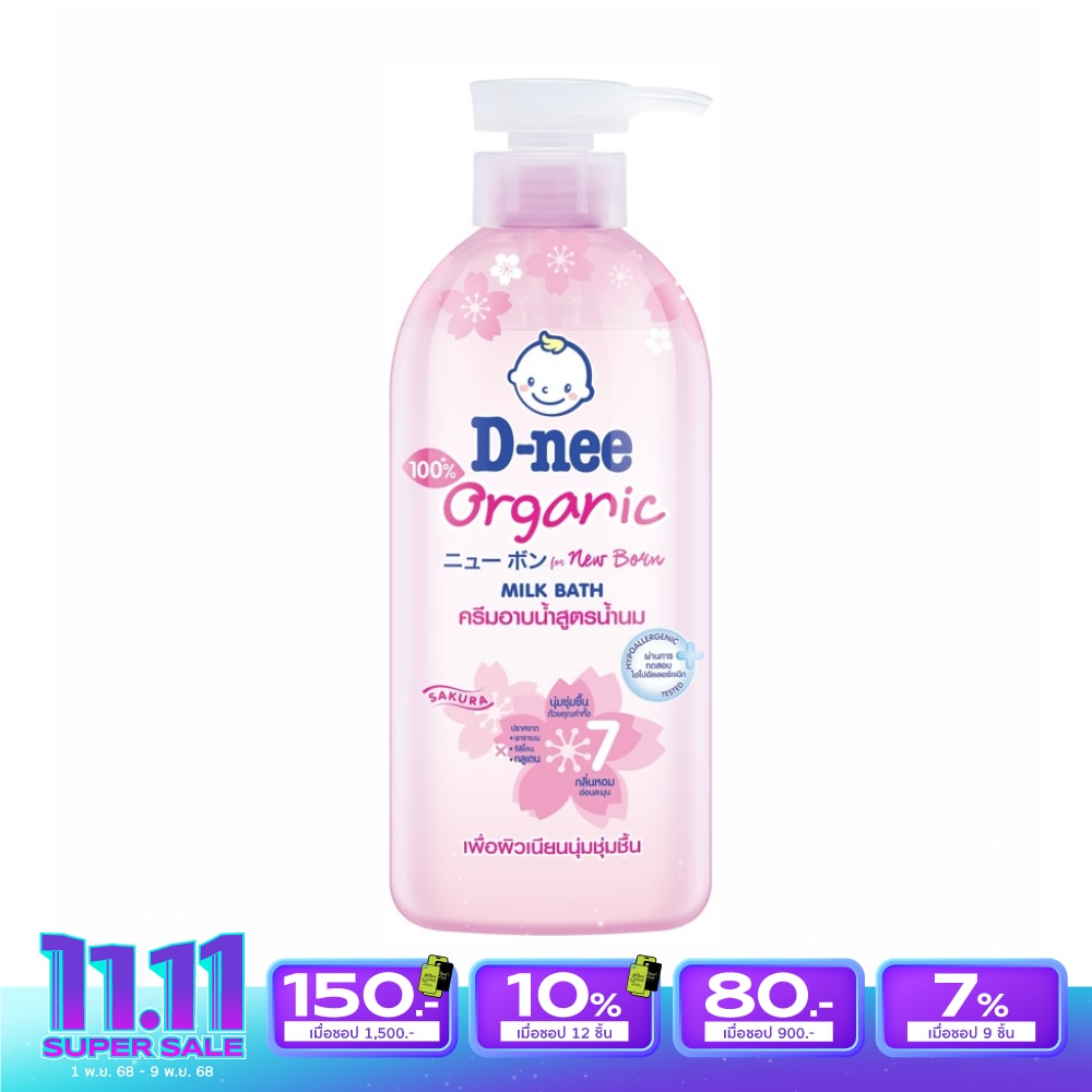 D-Nee D-nee Baby Milk Bath Organic Sakura 450 Ml. ครีมอาบน้ำสูตรน้ำนม เนียนนุ่ม ชุ่มชื่น