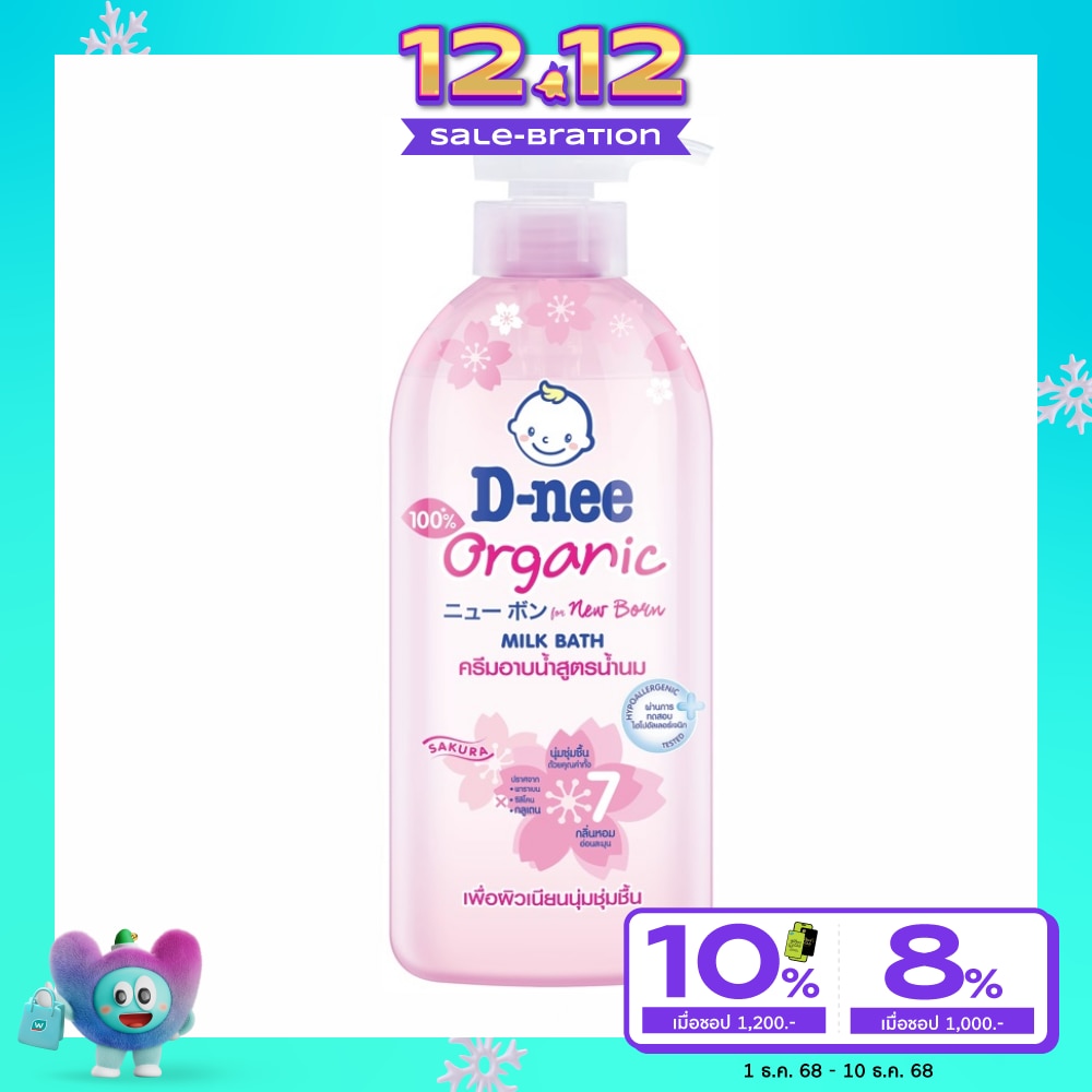 D-Nee D-nee Baby Milk Bath Organic Sakura 450 Ml. ครีมอาบน้ำสูตรน้ำนม เนียนนุ่ม ชุ่มชื่น