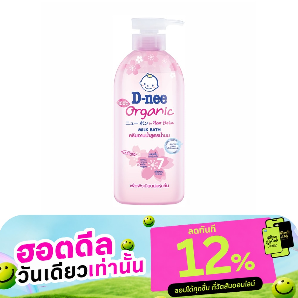 ดีนี่ เบบี้ มิลค์ บาธ ออร์แกนิค ซากุระ 450 มล. ครีมอาบน้ำสูตรน้ำนม เนียนนุ่ม ชุ่มชื่น image