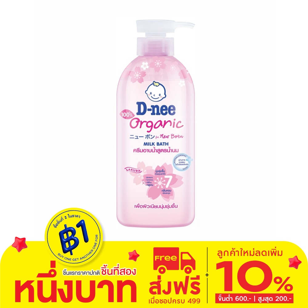 D-Nee D-nee Baby Milk Bath Organic Sakura 450 Ml. āļāļĢāļĩāļĄāļāļēāļāļāđāļģāļŠāļđāļāļĢāļāđāļģāļāļĄ āđāļāļĩāļĒāļāļāļļāđāļĄ āļāļļāđāļĄāļāļ·āđāļ