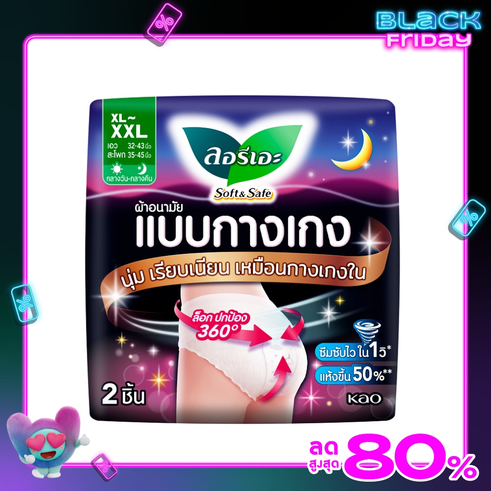 Laurier ลอรีเอะ ผ้าอนามัยแบบกางเกง ซอฟท์ แอนด์ เซฟ (ไซส์ XL-XXL) 2 ชิ้น