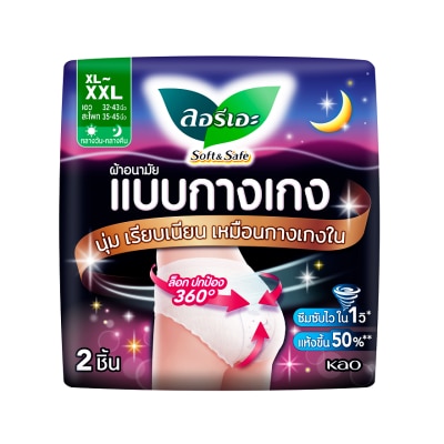 Laurier ลอรีเอะ ผ้าอนามัยแบบกางเกง ซอฟท์ แอนด์ เซฟ (ไซส์ XL-XXL) 2 ชิ้น