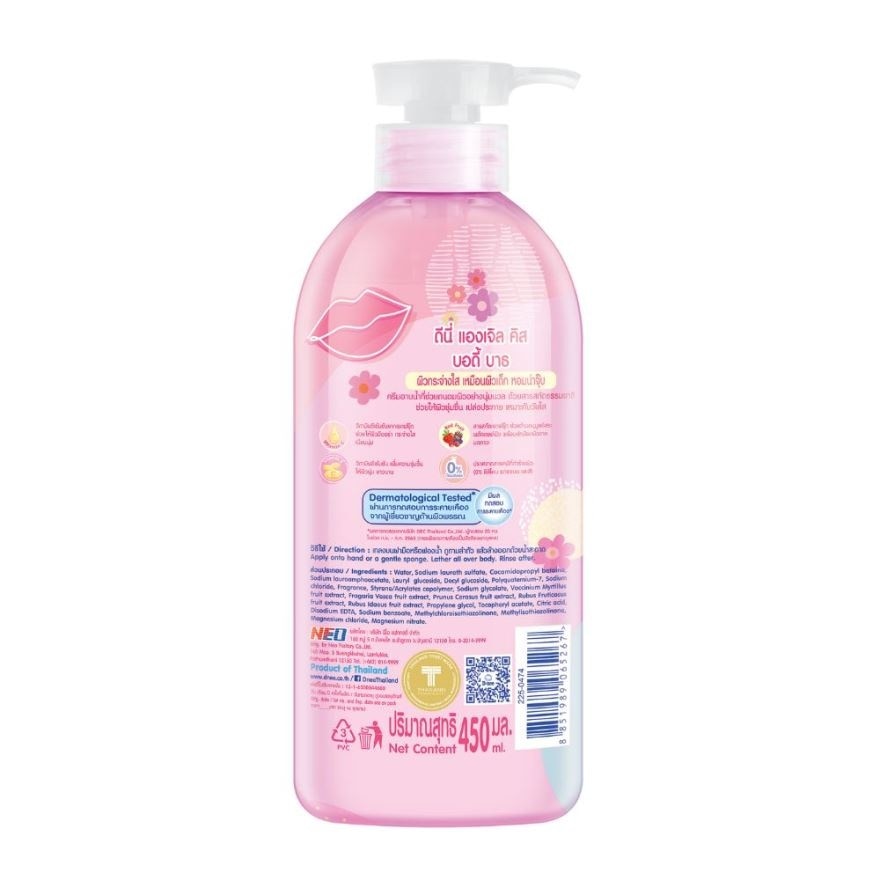 D-nee Body Bath Angel's Kiss 450 Ml. ครีมอาบน้ำ ผิวเนียน กระจ่างใส