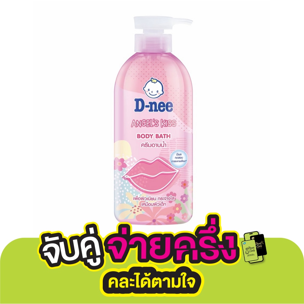 D-nee Body Bath Angel's Kiss 450 Ml. ครีมอาบน้ำ ผิวเนียน กระจ่างใส