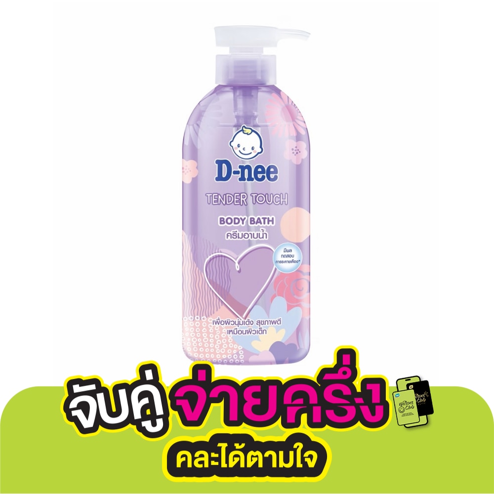 D-nee Body Bath Tender Touch 450 Ml. ครีมอาบน้ำ ผิวหอมนุ่มเด้ง