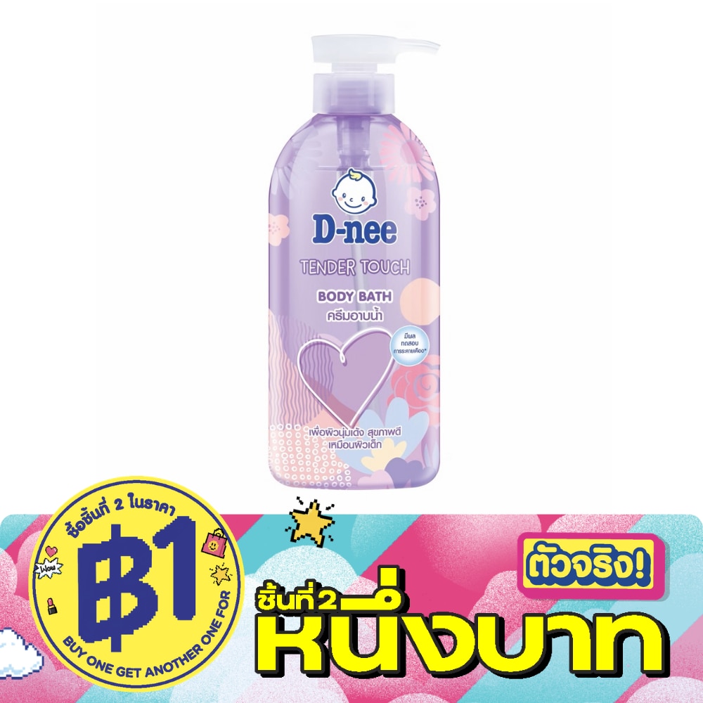 ดีนี่ บอดี้ บาธ เทนเดอร์ ทัช 450 มล. ครีมอาบน้ำ ผิวหอมนุ่มเด้ง image