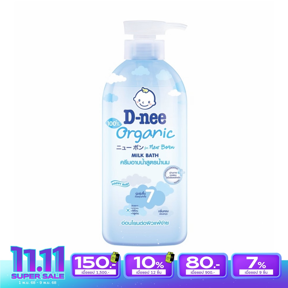 D-Nee D-nee Baby Milk Bath Organic Happy 450 Ml. ครีมอาบน้ำสูตรน้ำนม อ่อนโยน ผิวแพ้ง่าย