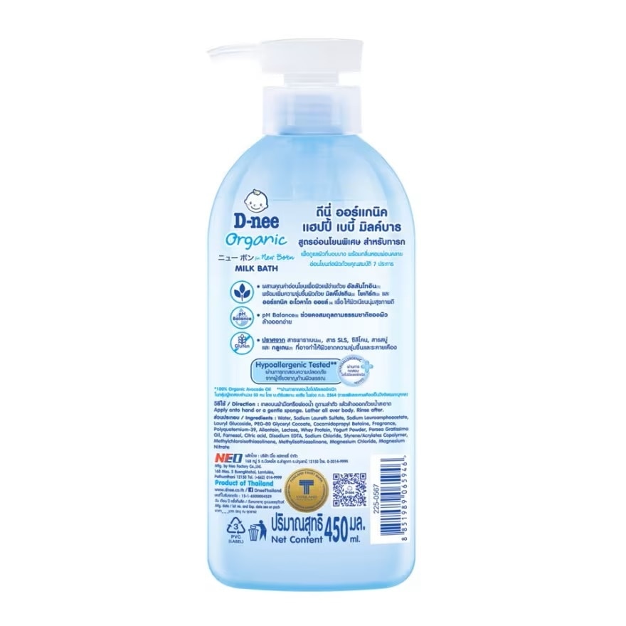 D-nee Baby Milk Bath Organic Happy 450 Ml. ครีมอาบน้ำสูตรน้ำนม อ่อนโยน ผิวแพ้ง่าย