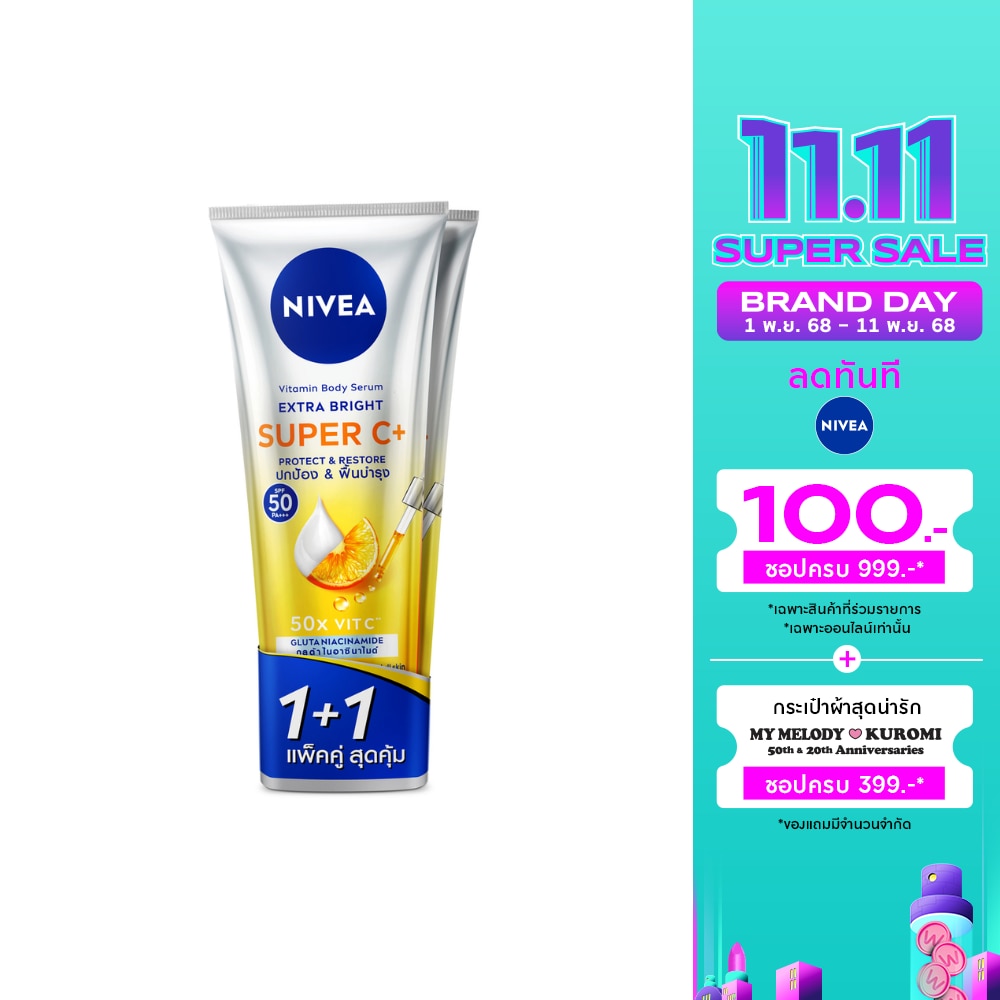 Nivea นีเวีย วิตามิน บอดี้ เซรั่ม เอ็กซ์ตร้า ไบรท์ ซูเปอร์ ซี+ 300 มล.แพ็คคู่