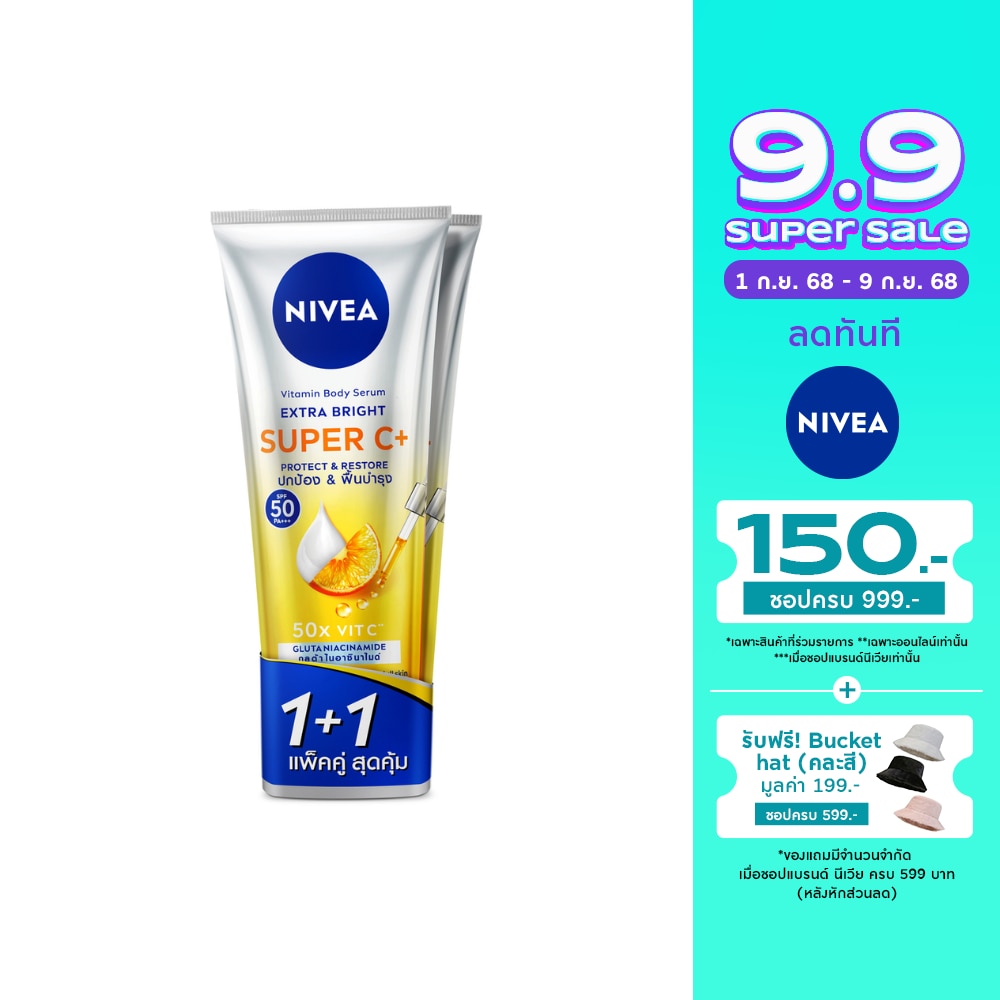 Nivea นีเวีย วิตามิน บอดี้ เซรั่ม เอ็กซ์ตร้า ไบรท์ ซูเปอร์ ซี+ 300 มล.แพ็คคู่