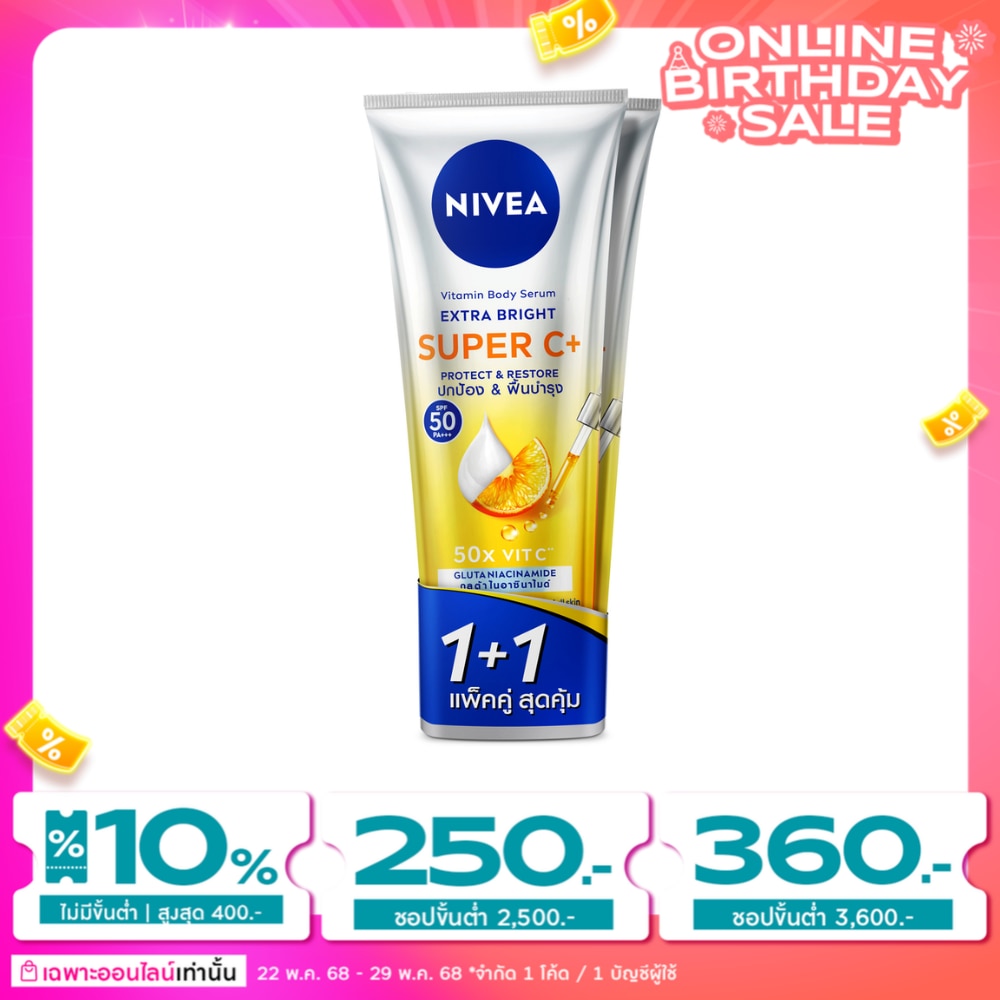 Nivea นีเวีย วิตามิน บอดี้ เซรั่ม เอ็กซ์ตร้า ไบรท์ ซูเปอร์ ซี+ 300 มล.แพ็คคู่