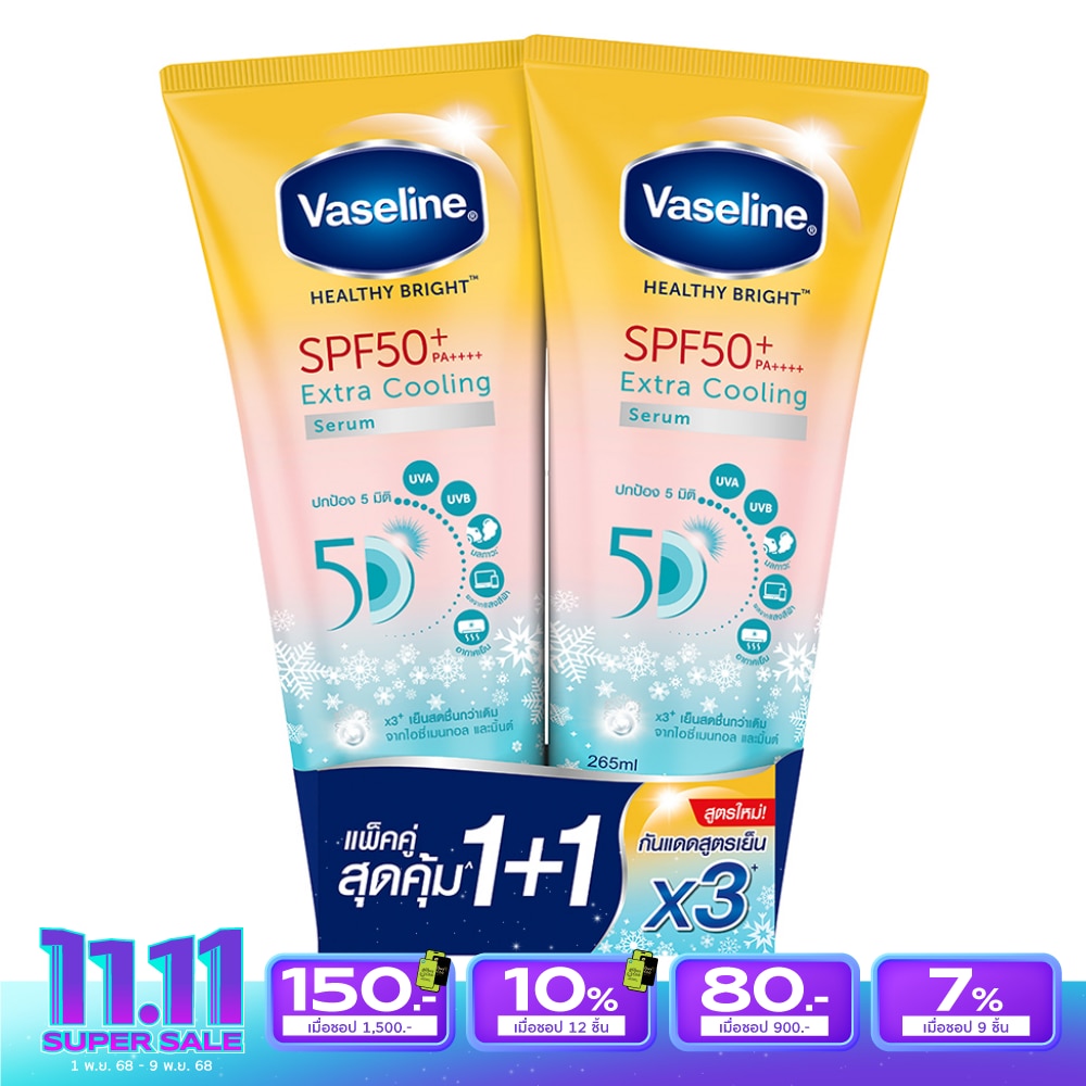 Vaseline วาสลีน เฮลธี้ ไบรท์ เอ็กซ์ตร้า คูลลิ่ง เซรั่ม เอสพีเอฟ50+ พีเอ++++ 265 มล.แพ็คคู่