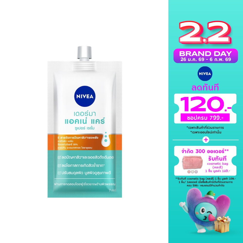Nivea นีเวีย เดอร์มา แอคเน่ แคร์ ซูเปอร์ เซรั่ม 7 มล.