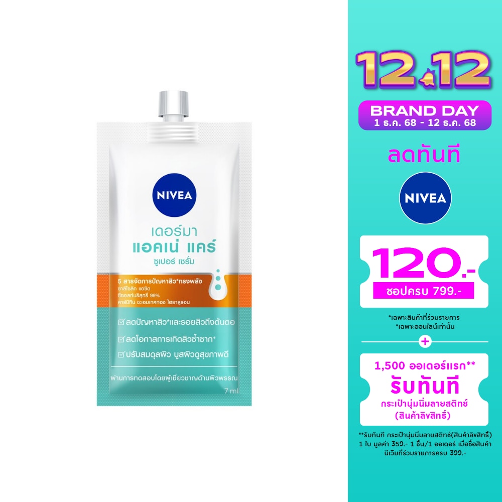 Nivea นีเวีย เดอร์มา แอคเน่ แคร์ ซูเปอร์ เซรั่ม 7 มล.