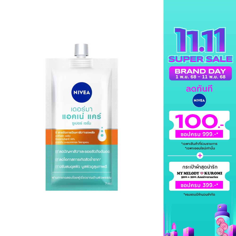Nivea นีเวีย เดอร์มา แอคเน่ แคร์ ซูเปอร์ เซรั่ม 7 มล.