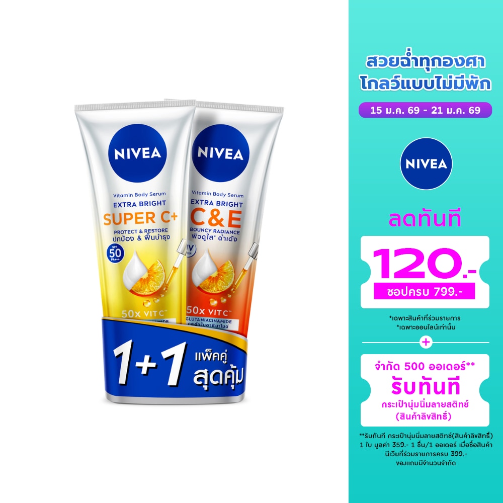 Nivea Nivea Vitamin Body Serum Extra Bright Super C+ and C  E 300 Ml.Twin Pack