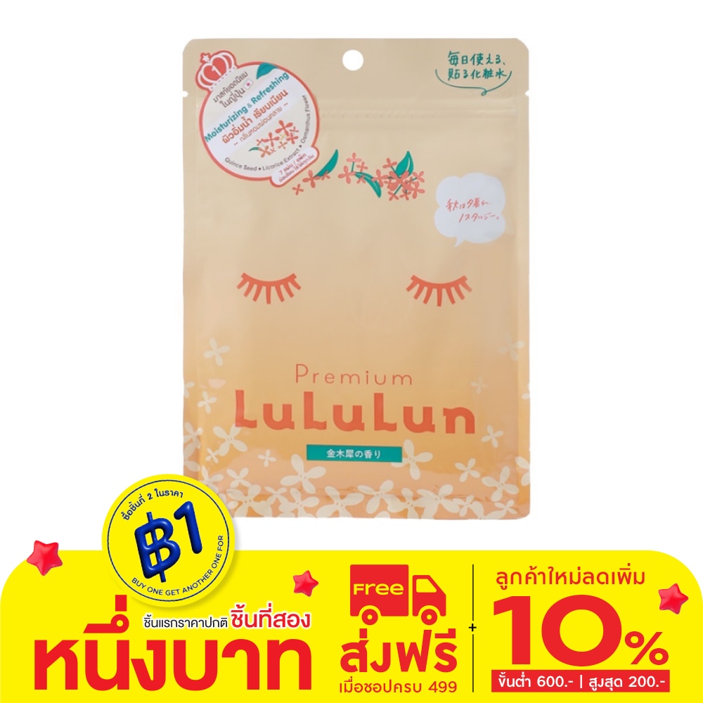 Lululun Lululun Face Mask Premium Lululun Osmanthus 1K 7'S