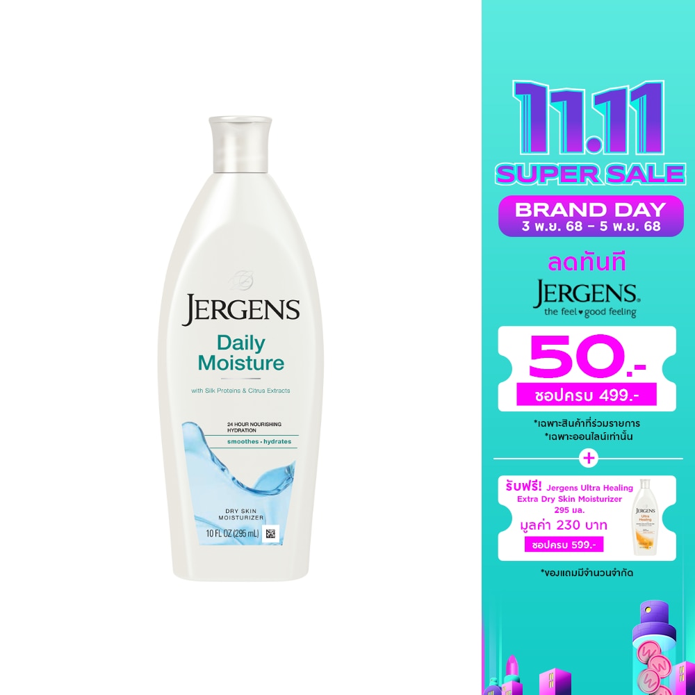 Jergens เจอร์เกนส์ เดลี่ มอยส์เจอร์ ดราย สกิน มอยส์เจอไรเซอร์ 295 มล.