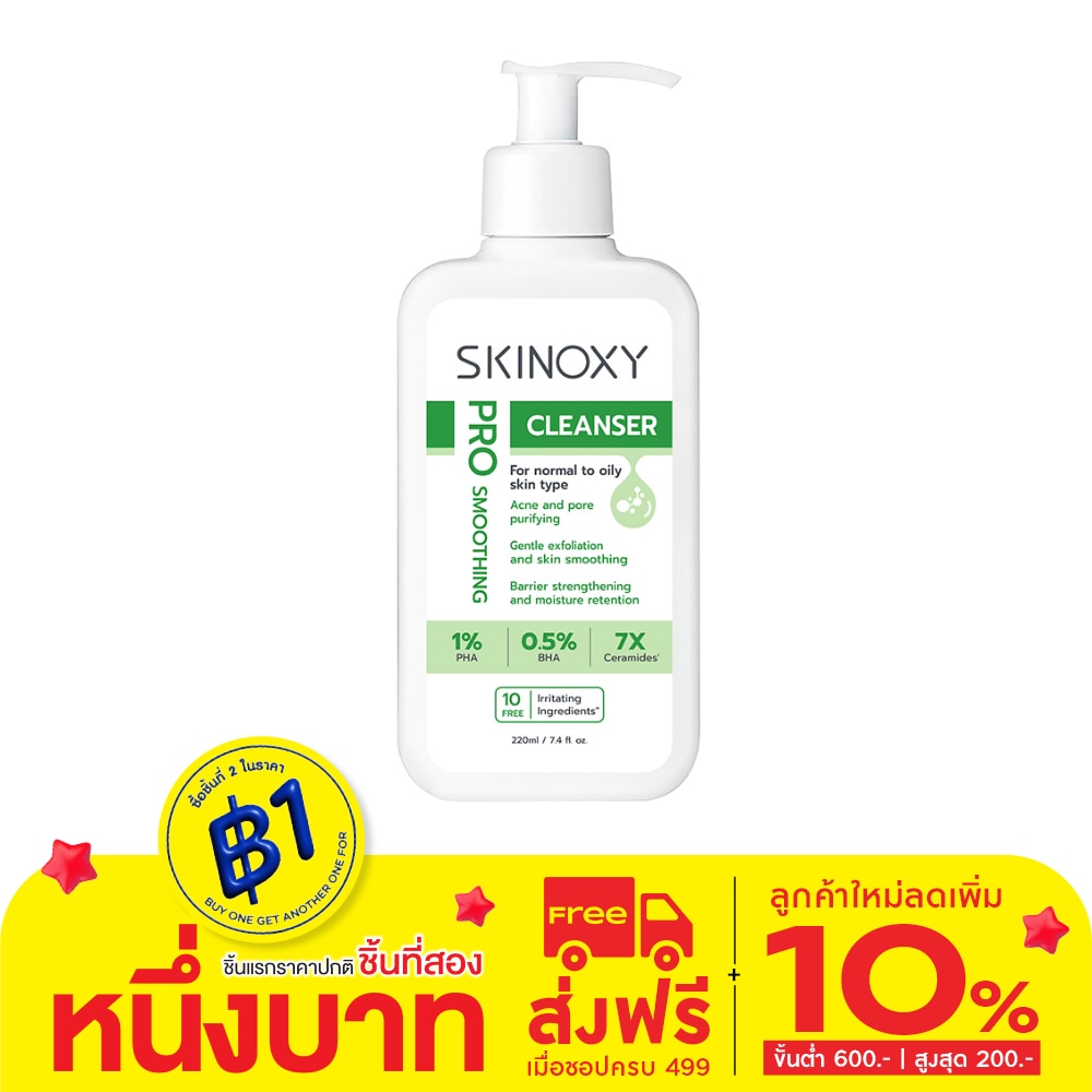 Skinoxy Skinoxy Cleanser Pro Smoothing 220 Ml. ทำความสะอาดผิวหน้า ผลัดเซลล์ผิว