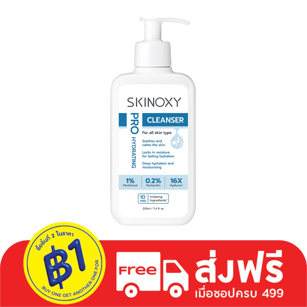 Skinoxy สกินอ๊อกซี่ คลีนเซอร์ โปร ไฮเดรติ้ง 220 มล. ทำความสะอาดผิวหน้า อ่อนโยน