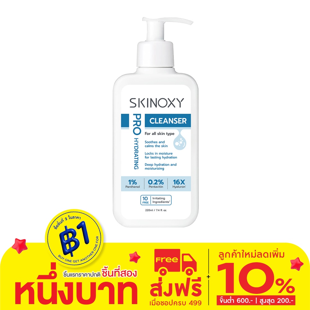 Skinoxy Skinoxy Cleanser Pro Hydrating 220 Ml. ทำความสะอาดผิวหน้า อ่อนโยน