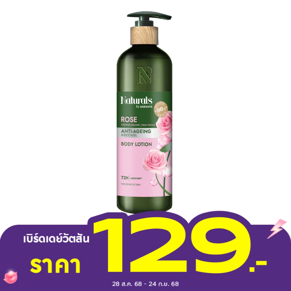เนเชอรัล บาย วัตสัน โรส แอนตี้-เอจจิ้ง บอดี้ โลชั่น 490มล.