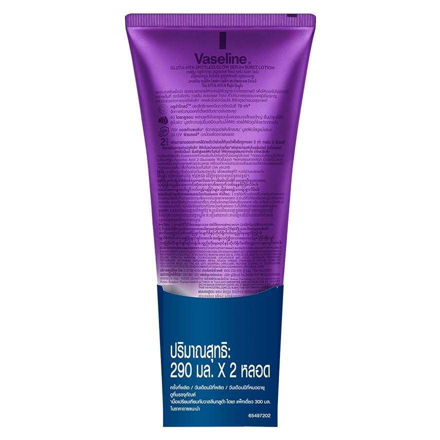 Vaseline Gluta-Hya Serum Burst Lotion Spotless Glow 290 Ml.Twin Pack