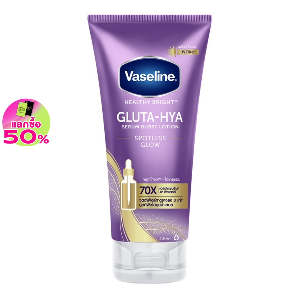 Vaseline วาสลีน เฮลธี้ ไบรท์ กลูต้า-ไฮยา เซรั่ม เบิสท์ โลชั่น สปอตเลส โกลว์ 300 มล.