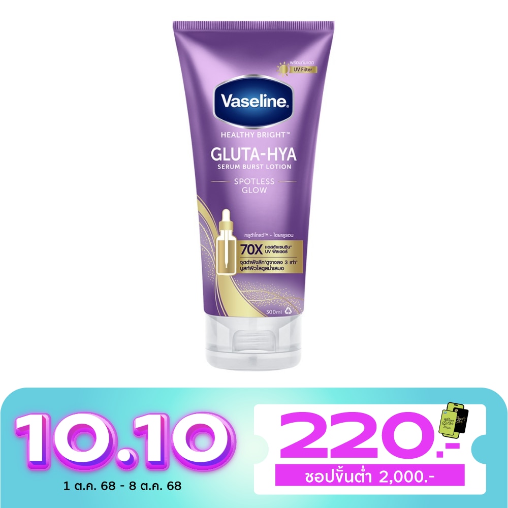 Vaseline วาสลีน เฮลธี้ ไบรท์ กลูต้า-ไฮยา เซรั่ม เบิสท์ โลชั่น สปอตเลส โกลว์ 300 มล.
