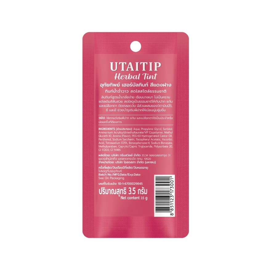 Utaitip Herbal Tint Sappan Red 3.5 G. ลิปทินท์น้ำฉ่ำวาว สดใส