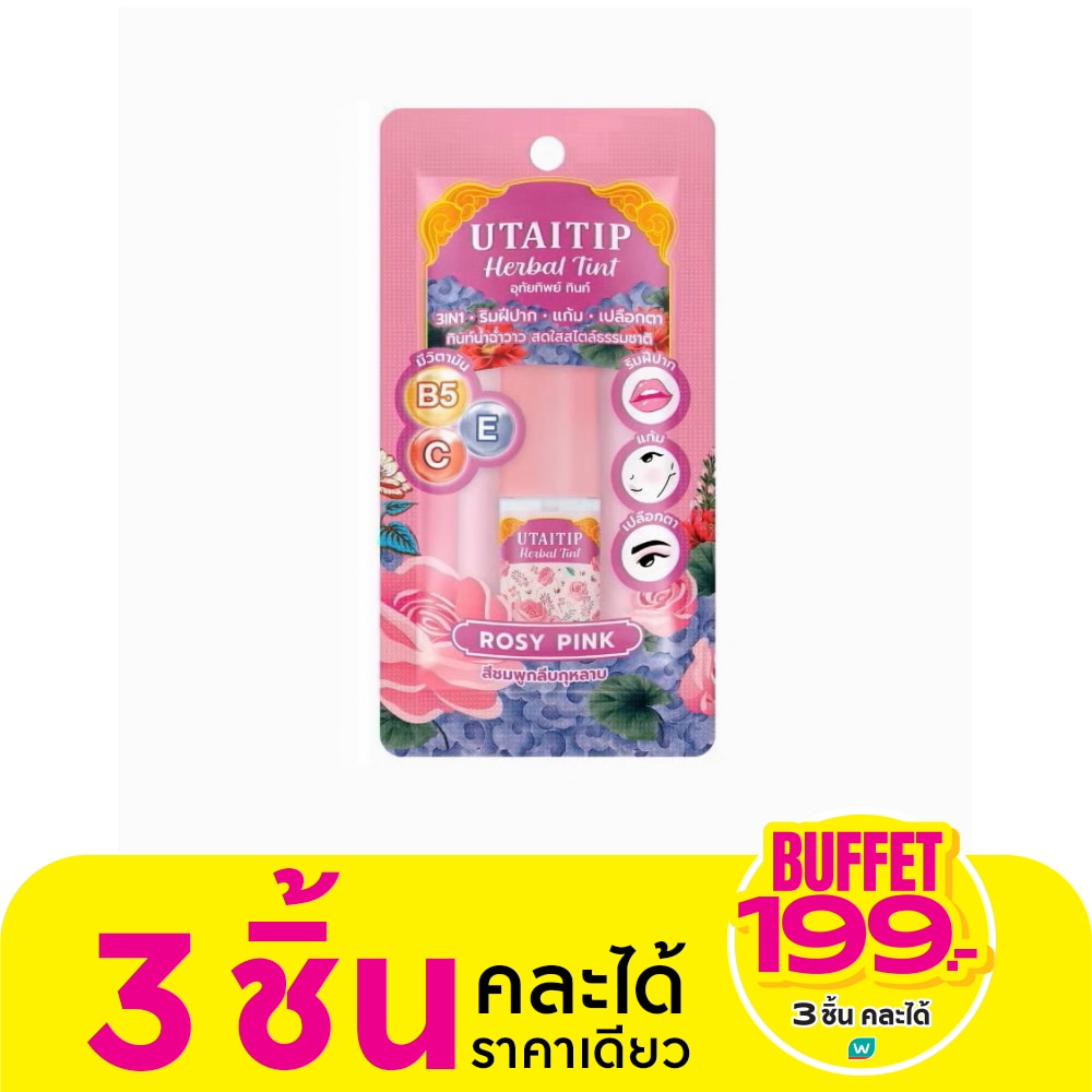 Utaitip อุทัยทิพย์ เฮอร์บัล ทินท์ โรซี่ พิ้งค์ 3.5 กรัม ลิปทินท์น้ำฉ่ำวาว สดใส