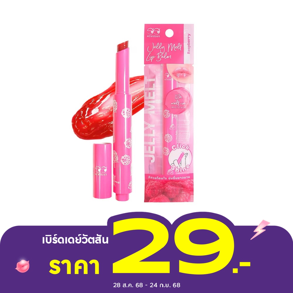 มองแรง เจลลี่ เมลท์ ลิป บาล์ม 2ก. แรสเบอร์รี