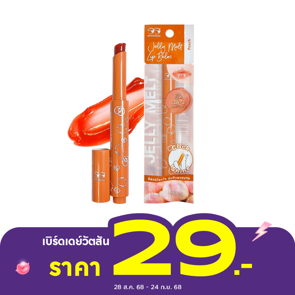 มองแรง เจลลี่ เมลท์ ลิป บาล์ม 2ก. พีช
