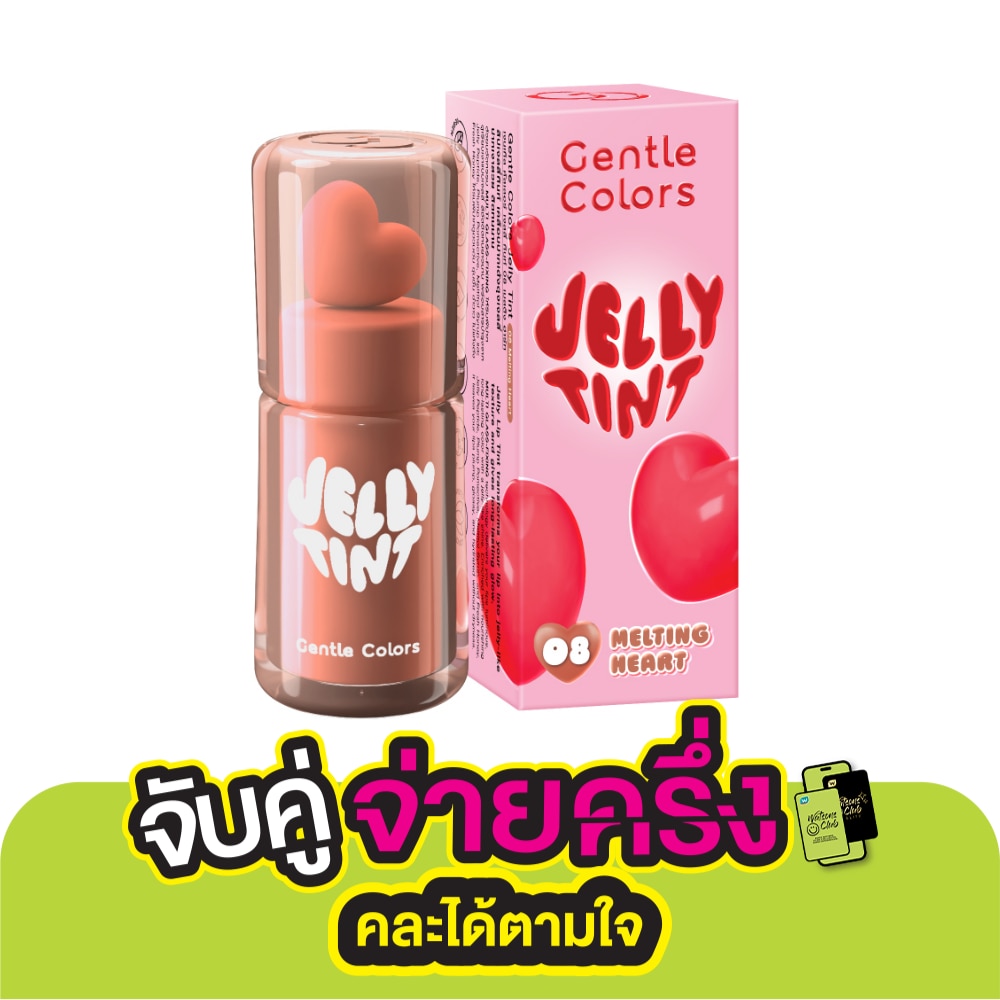 เจนเทิล คัลเลอร์ เจลลี่ ทินต์ 3ก. 08 เมลติง ฮาร์ท