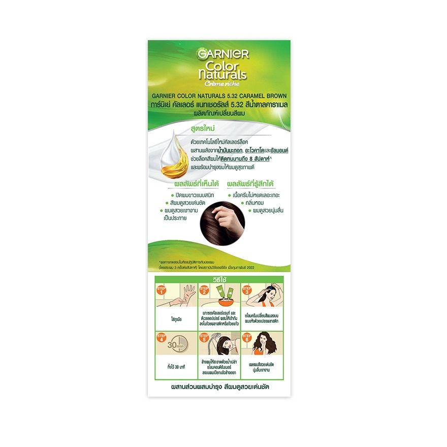 การ์นิเย่ คัลเลอร์ แนทเชอรัลส์ 5.32 สีน้ำตาลคาราเมล