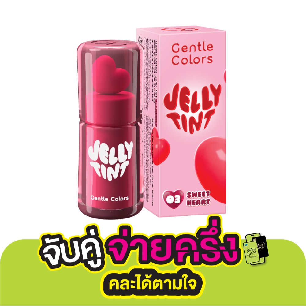 เจนเทิล คัลเลอร์ เจลลี่ ทินต์ 3ก. 03 สวีทฮาร์ท