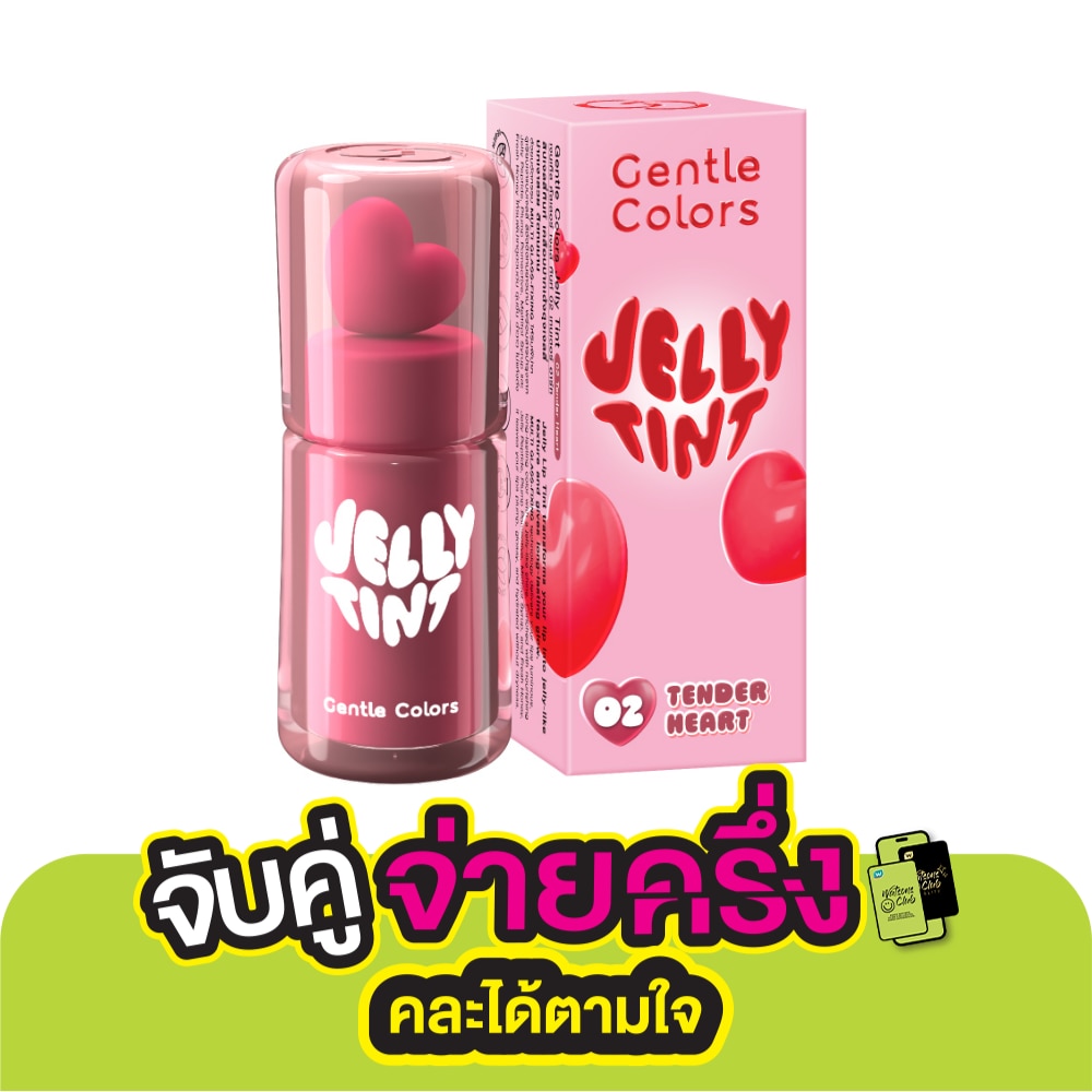 เจนเทิล คัลเลอร์ เจลลี่ ทินต์ 3ก. 02 เทนเดอร์ ฮาร์ท