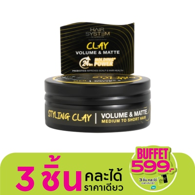 Hair System by Watsons แฮร์ ซิสเตม บาย วัตสัน สไตลิ่ง เคลย์ วอลลุ่ม แอนด์ แมท 70มล.