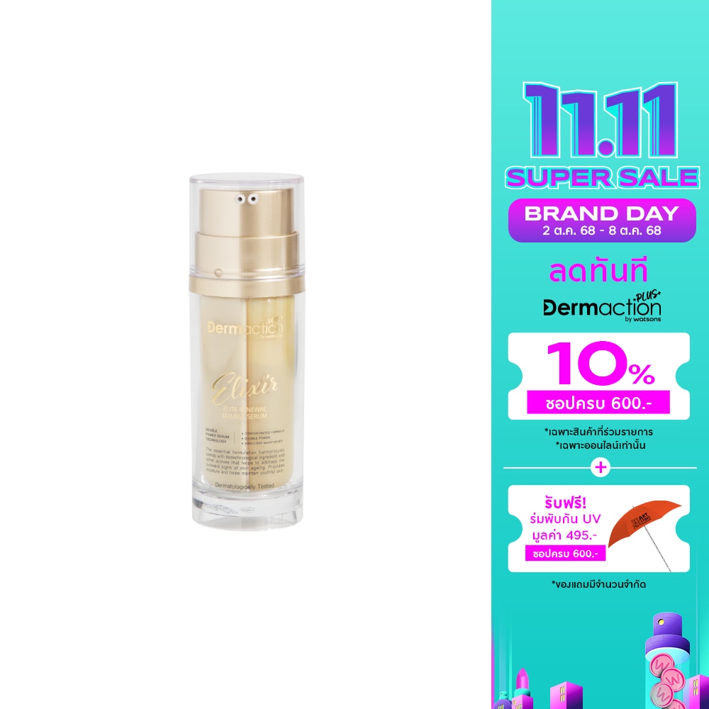 อีลิคเซอร์ อิลีท รีนิววัล ดับเบิ้ล เซรั่ม 35 มล.