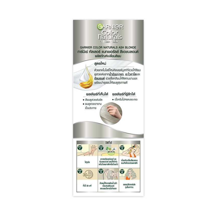 การ์นิเย่ คัลเลอร์ แนทเชอรัลส์ สีแอชบลอนด์