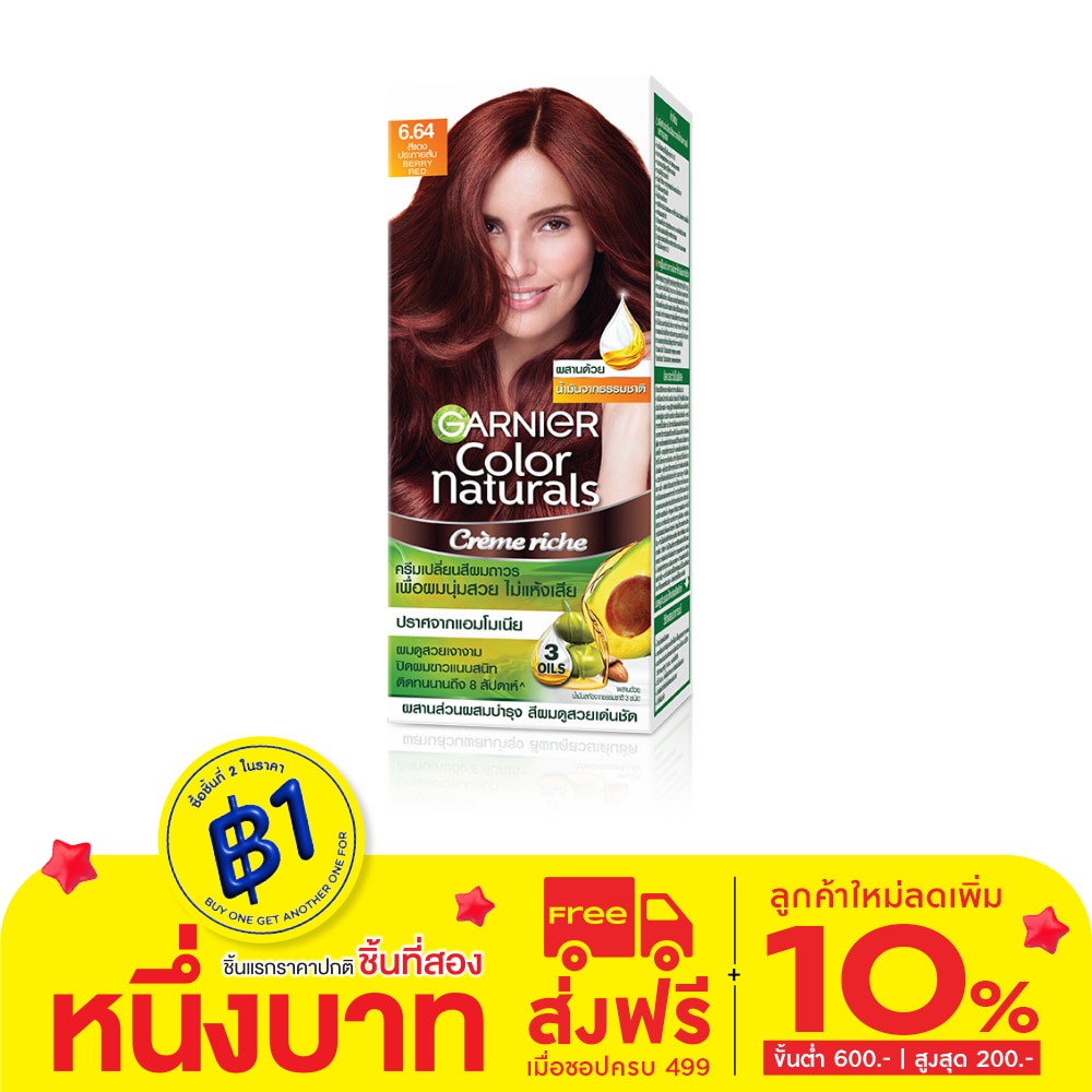 Garnier Color การ์นิเย่ คัลเลอร์ แนทเชอรัลส์ 6.64 สีแดงประกายส้ม
