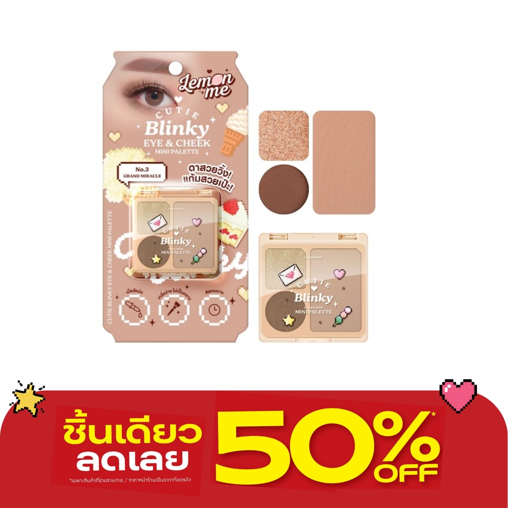 เลม่อน มี คิวตี้ บลิ้งกี้ อาย แอนด์ ชีค มินิ พาเลท 4ก. 03 แกรนด์ มิราเคิล image