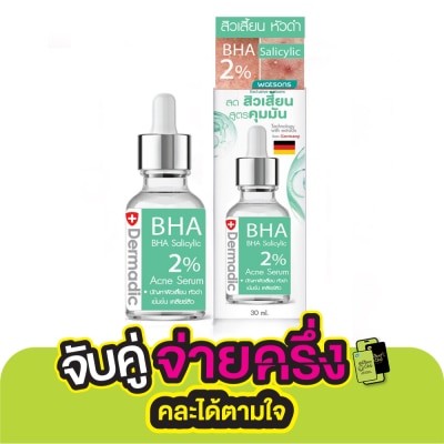 Dermadict เดิมมาดิก บีเอชเอ แอคเน่ ซีรั่ม 30 มล.