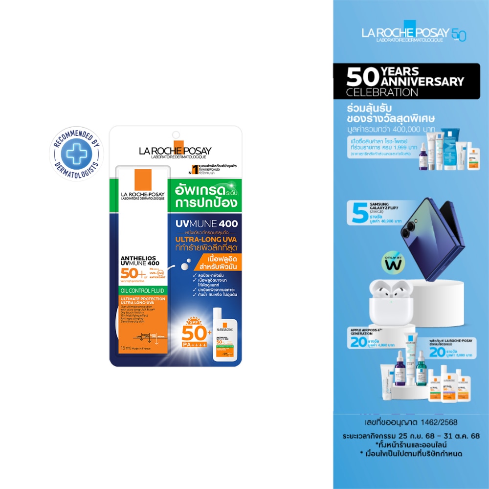 La Roche Posay Anthelios UVMUNE400 Oil Control Fluid 15 ml.