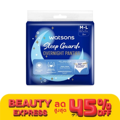 WATSONS วัตสัน สลีพ การ์ด พลัส โอเวอร์ไนท์ แพนตี้ เอ็ม-แอล แพ็ค 2 ชิ้น.
