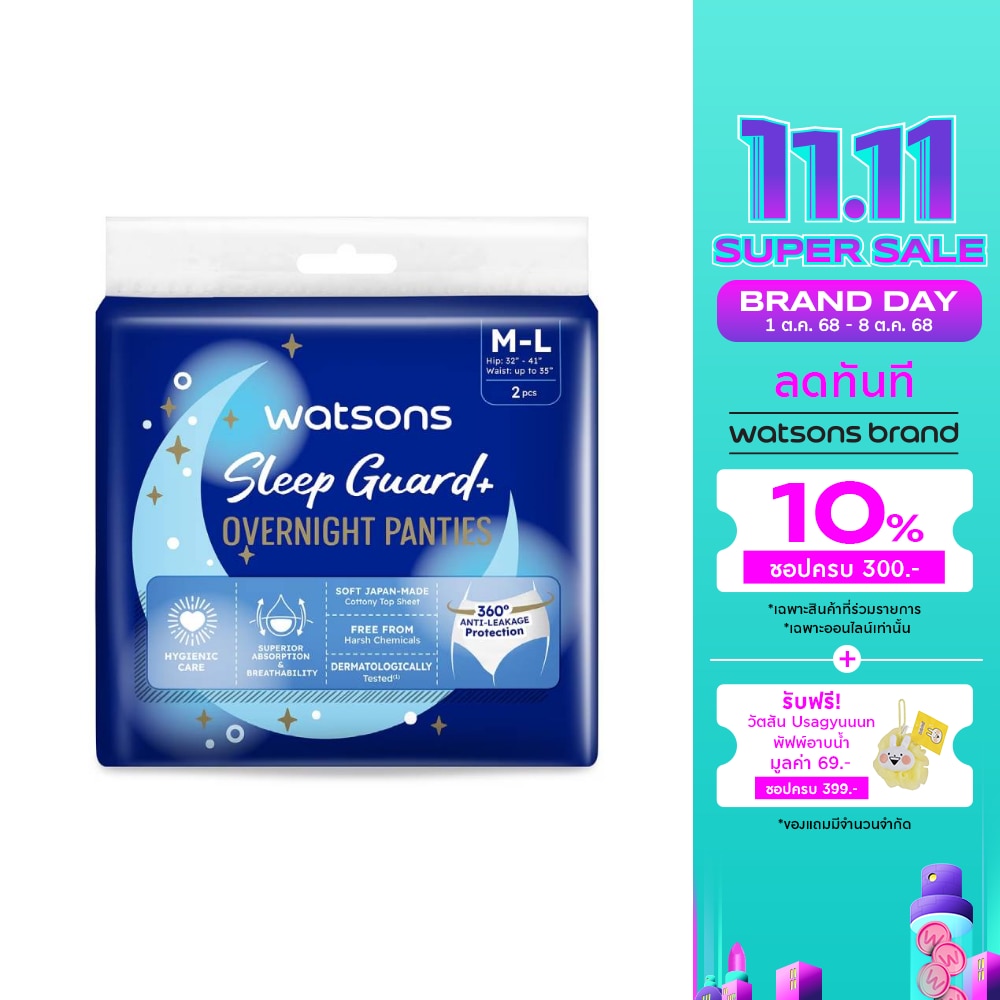 วัตสัน สลีพ การ์ด พลัส โอเวอร์ไนท์ แพนตี้ เอ็ม-แอล แพ็ค 2 ชิ้น.
