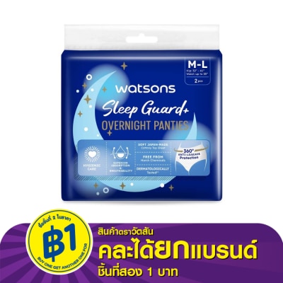 WATSONS วัตสัน สลีพ การ์ด พลัส โอเวอร์ไนท์ แพนตี้ เอ็ม-แอล แพ็ค 2 ชิ้น.